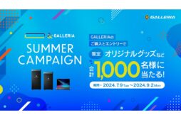 GALLERIA、ストリーマーとコラボした豪華オリジナルグッズが当たるサマーキャンペーン開始